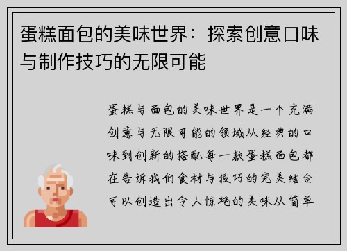 蛋糕面包的美味世界：探索创意口味与制作技巧的无限可能