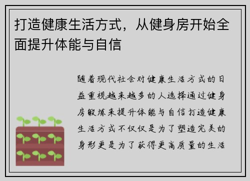 打造健康生活方式,从健身房开始全面提升体能与自信