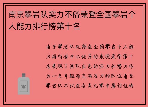 南京攀岩队实力不俗荣登全国攀岩个人能力排行榜第十名