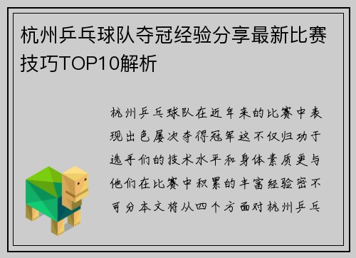 杭州乒乓球队夺冠经验分享最新比赛技巧TOP10解析