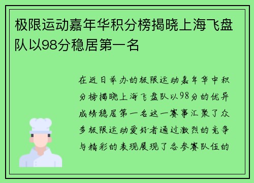 极限运动嘉年华积分榜揭晓上海飞盘队以98分稳居第一名