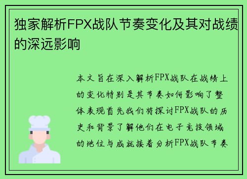 独家解析FPX战队节奏变化及其对战绩的深远影响